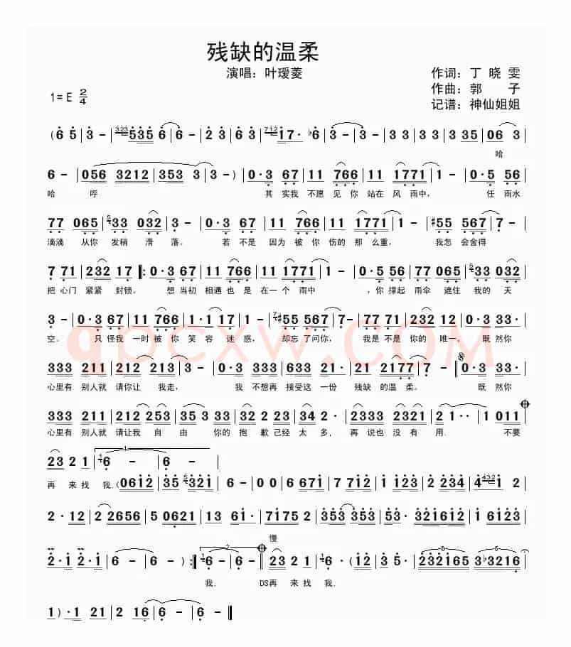 残缺的温柔