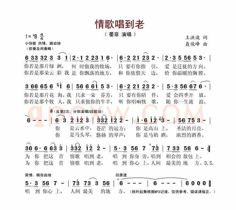 情歌唱到老