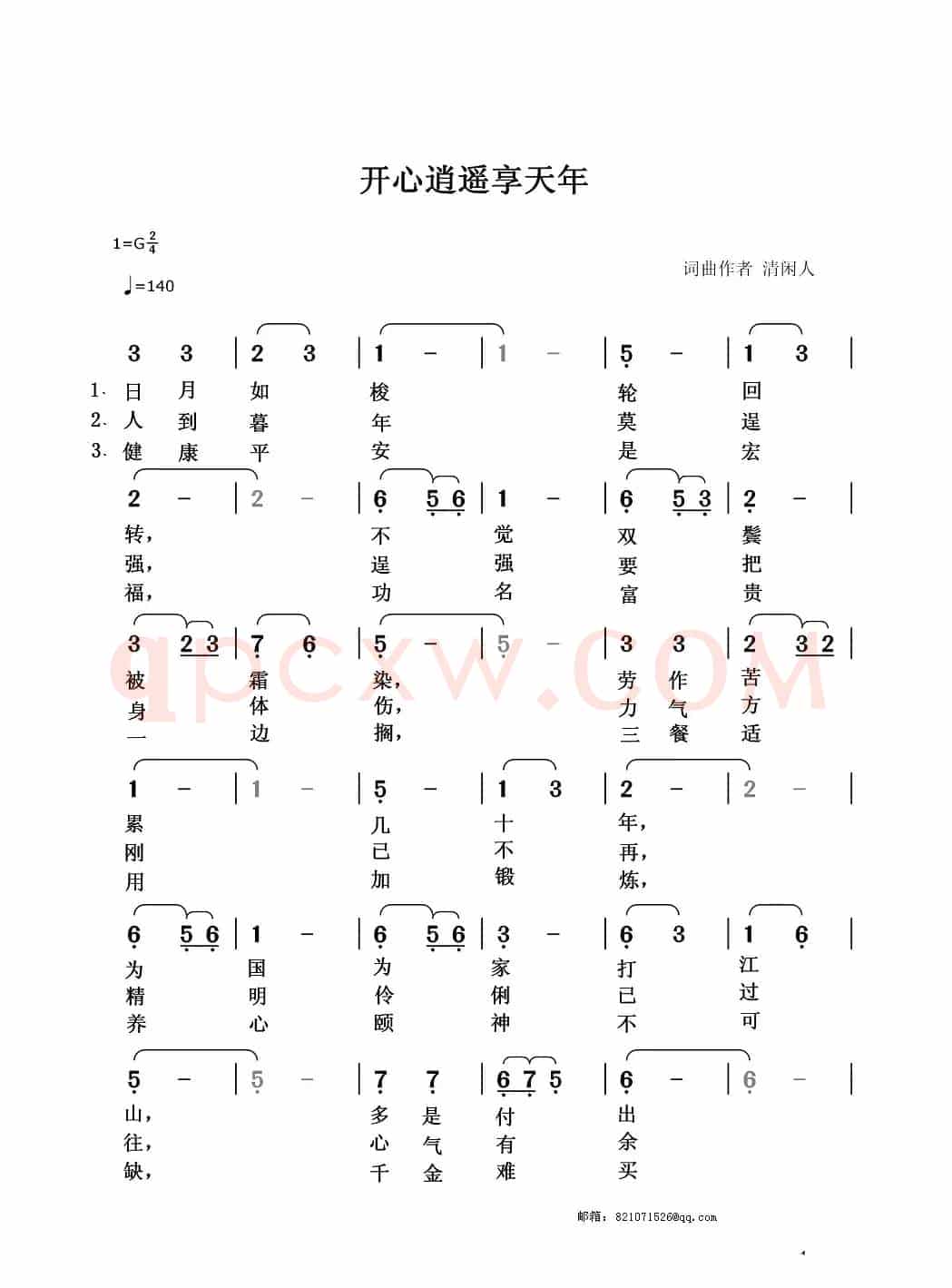 开心逍遥享天年