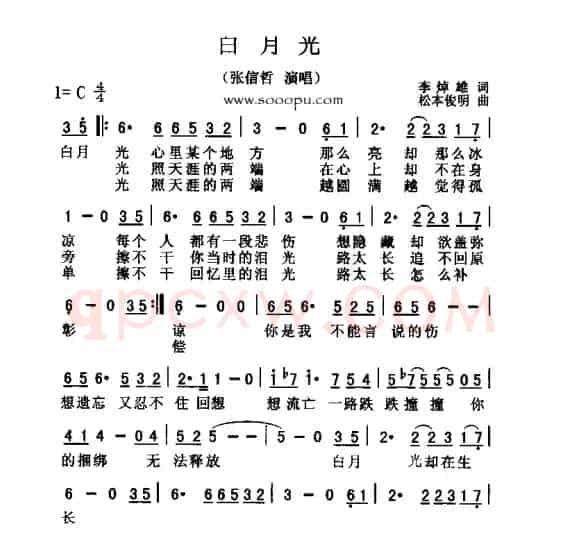 白月光