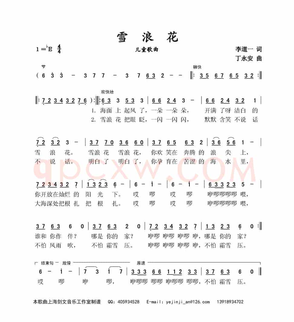 雪浪花（少儿歌曲）（李道一词 丁永安曲）