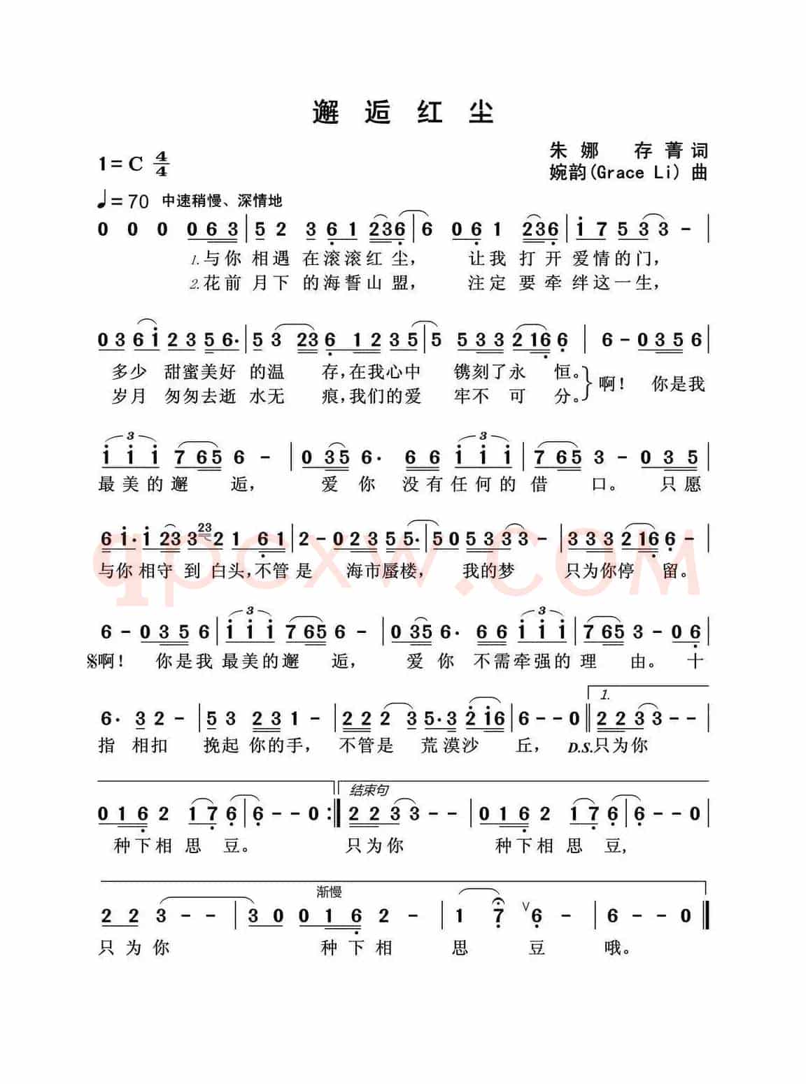 邂逅红尘