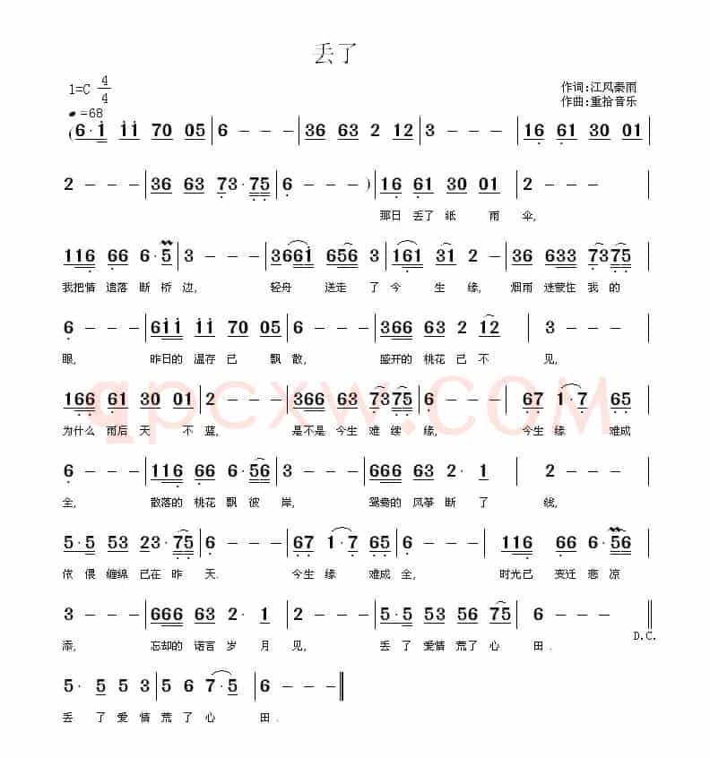 丢了（江风秦雨词 重拾音乐曲）