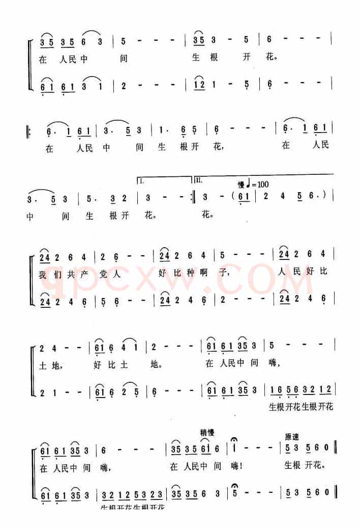 共产党人好比种子
