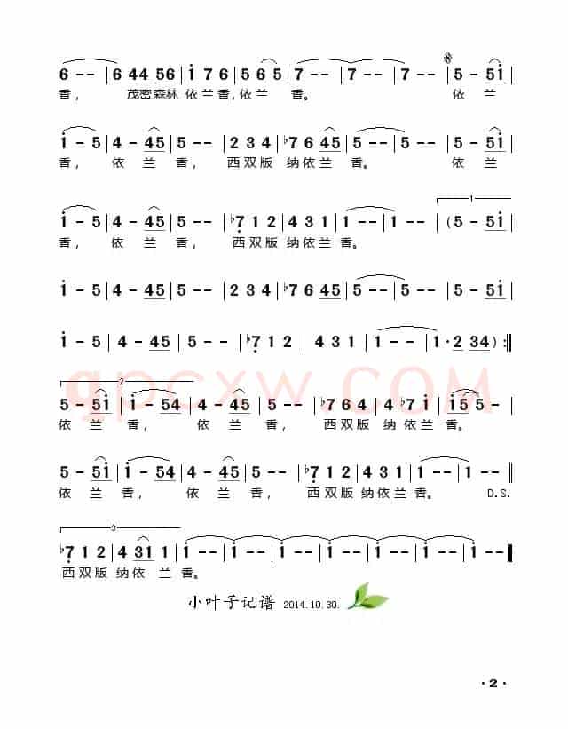 西双版纳依兰香（虞文琴词 胡廷江曲）