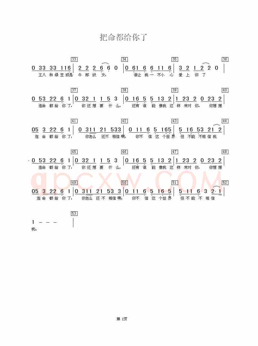 把命都给你了