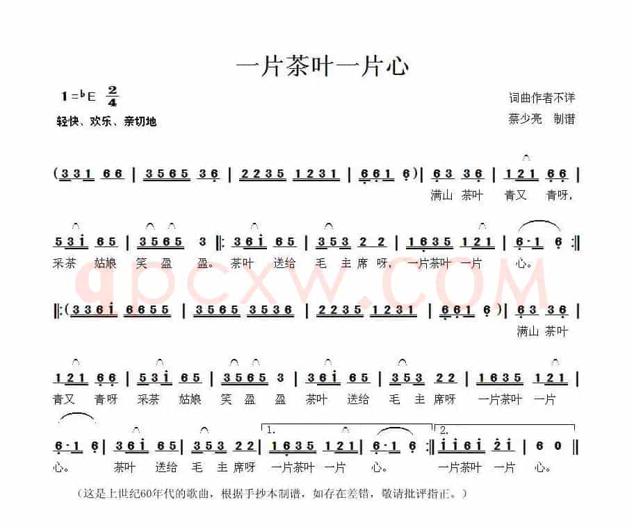 一片茶叶一片心