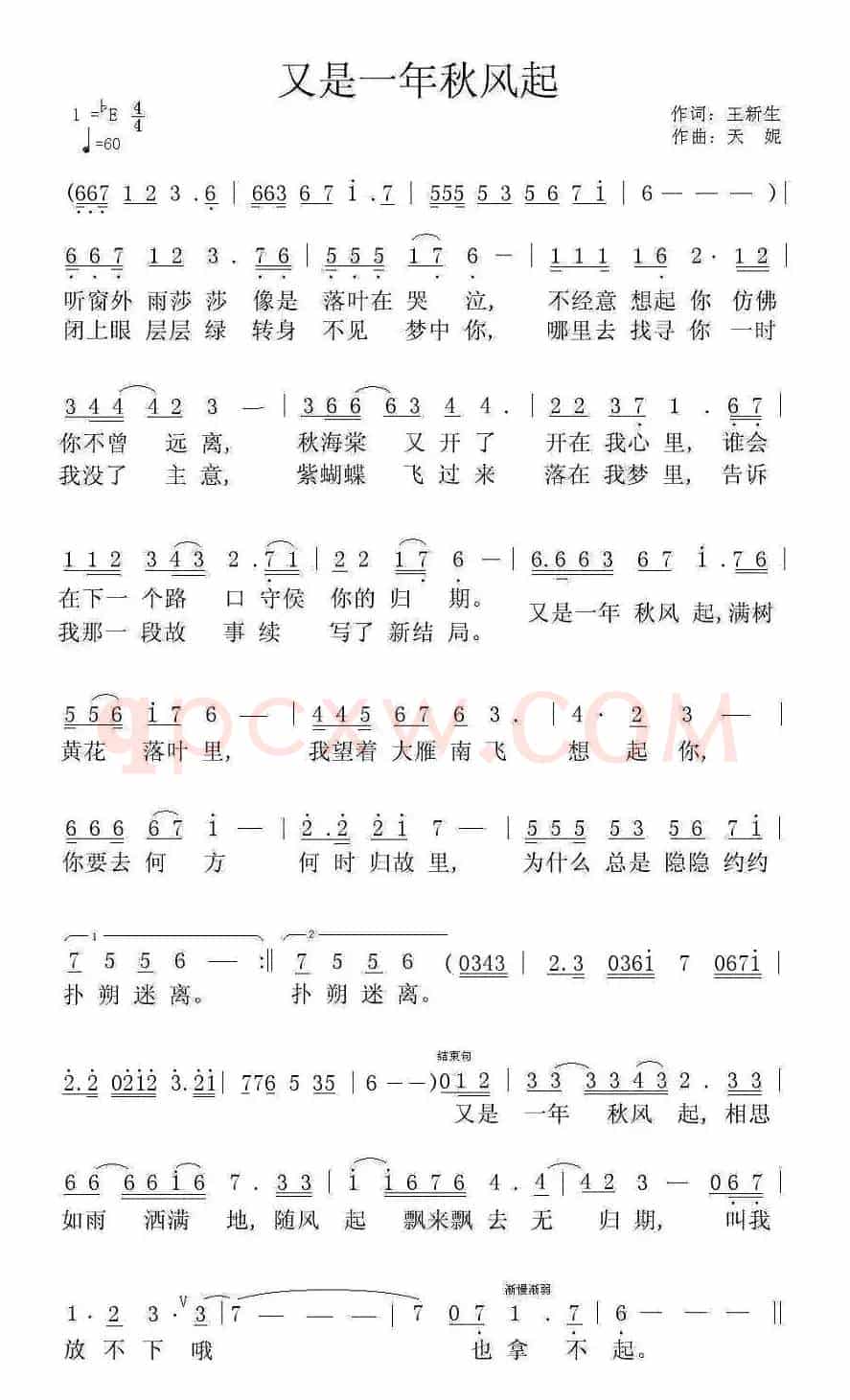 又是一年秋风起(王新生词 天妮曲)