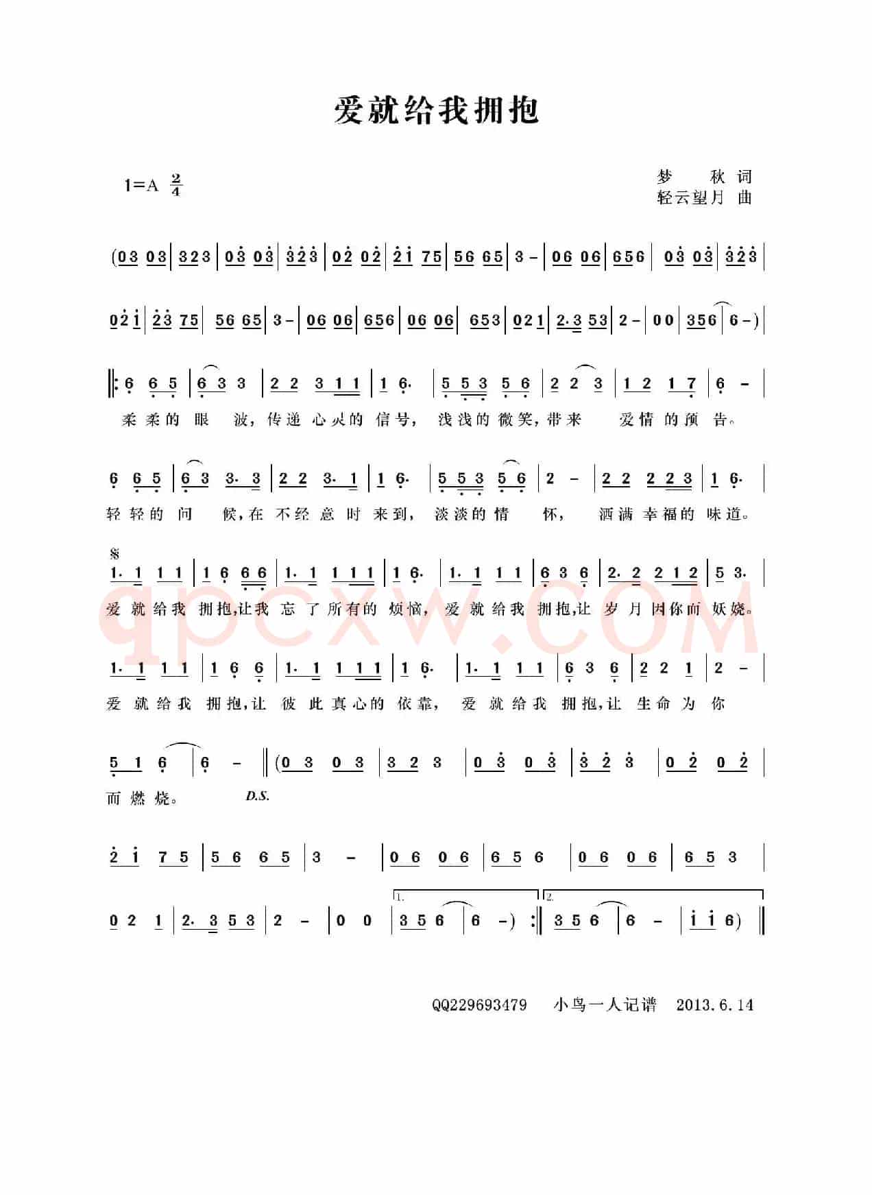 爱就给我拥抱
