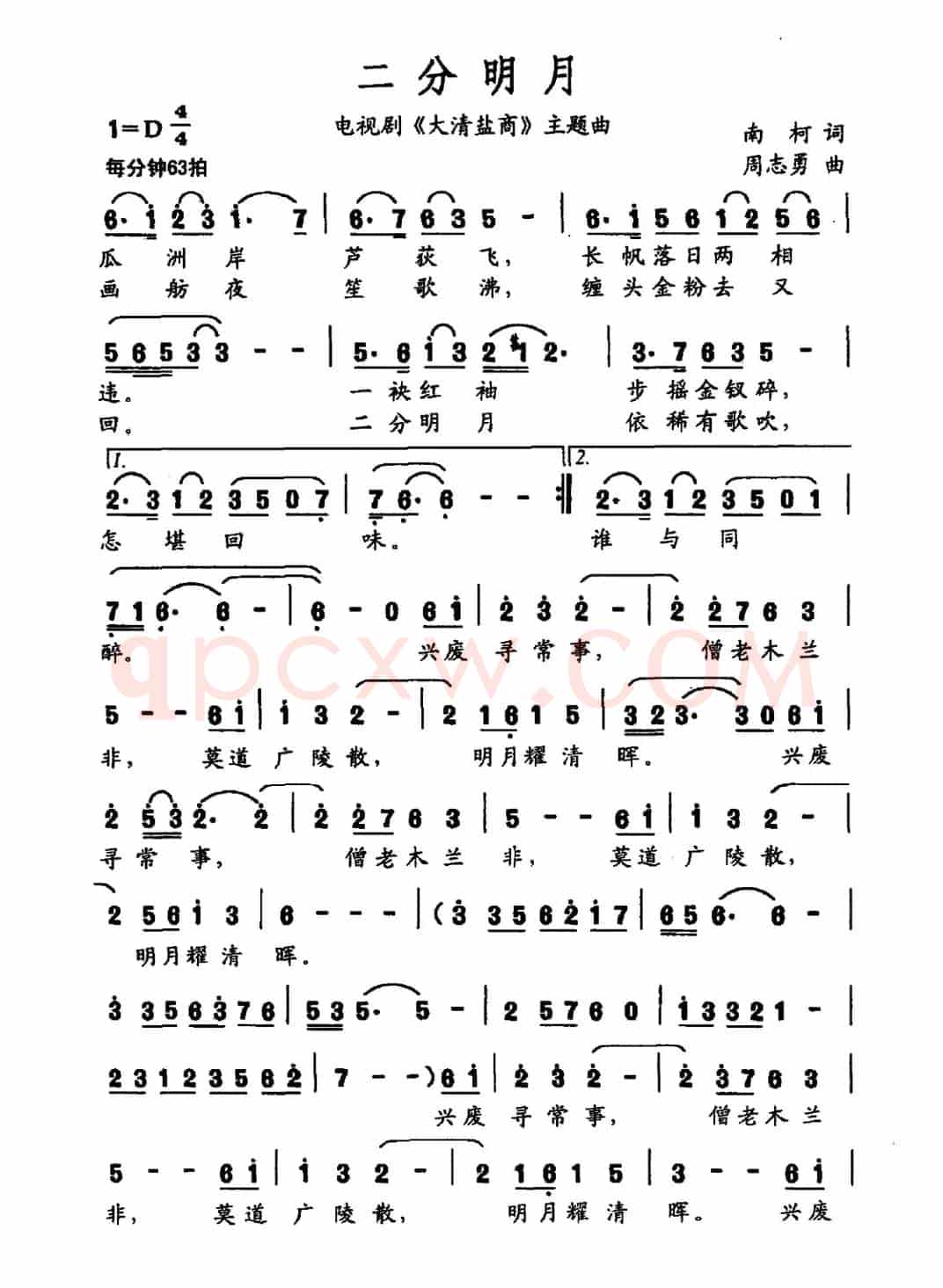 二分明月（电视剧《大清盐商》主题曲）
