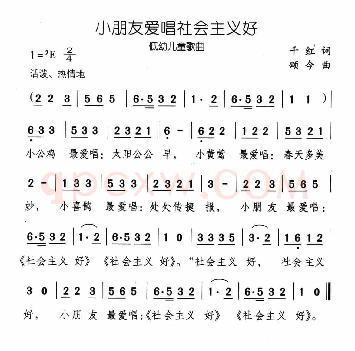 小朋友爱唱社会主义好