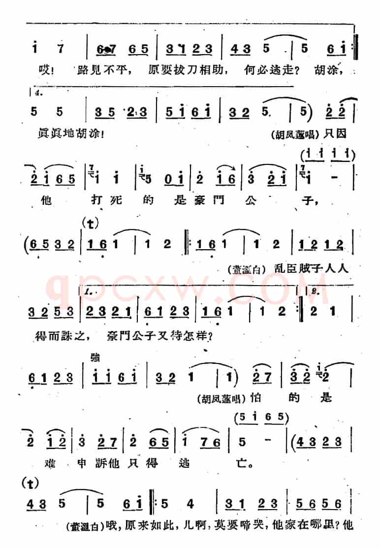 [河北梆子]《蝴蝶杯》第七场 激董
