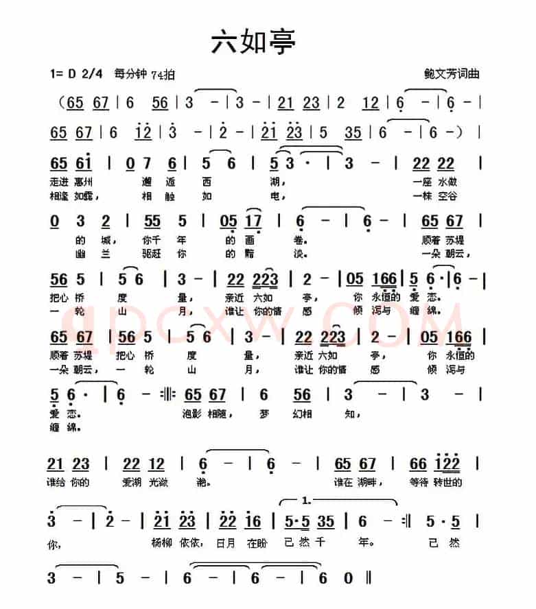 六如亭