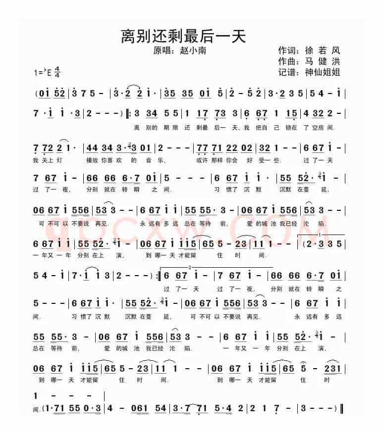 离别还剩最后一天