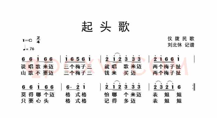 起头歌