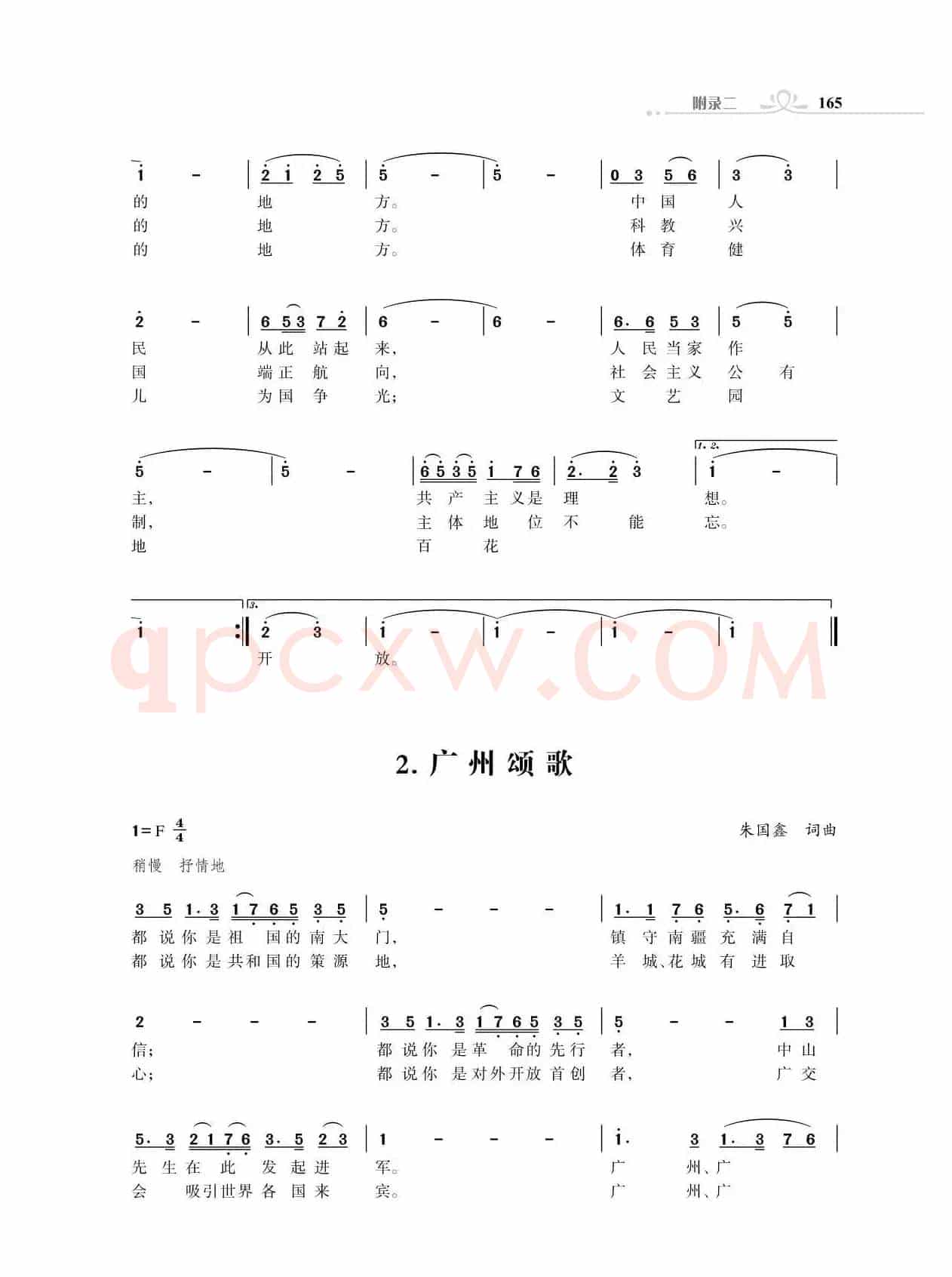 广州颂歌（前半部分）（朱国鑫创作）