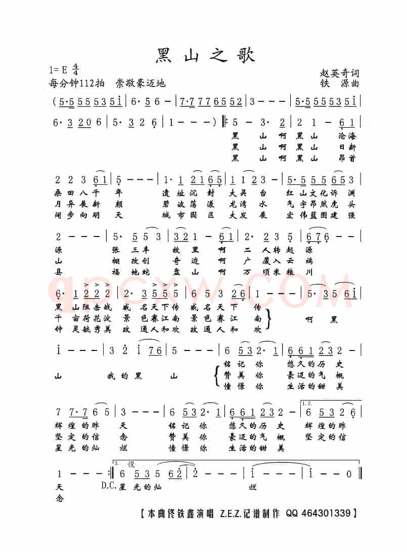 黑山之歌