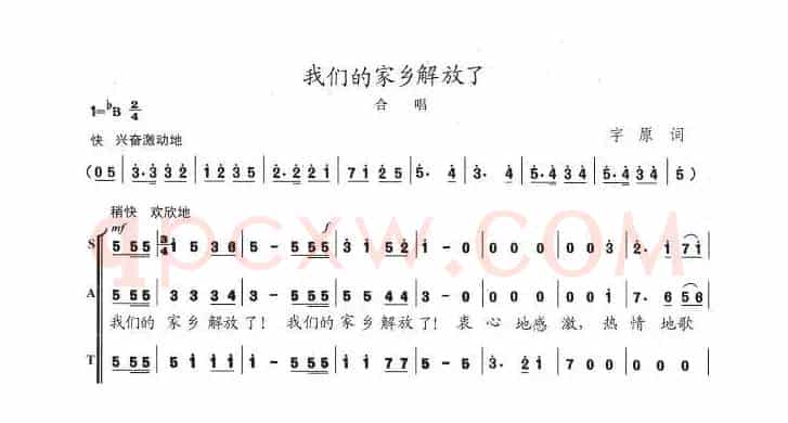 我们的家乡解放了
