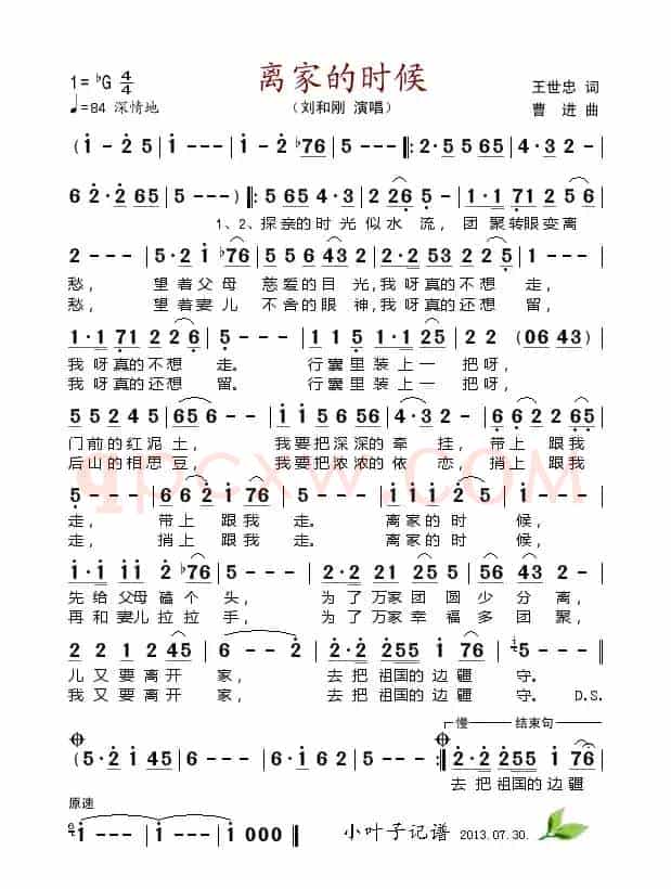 离家的时候
