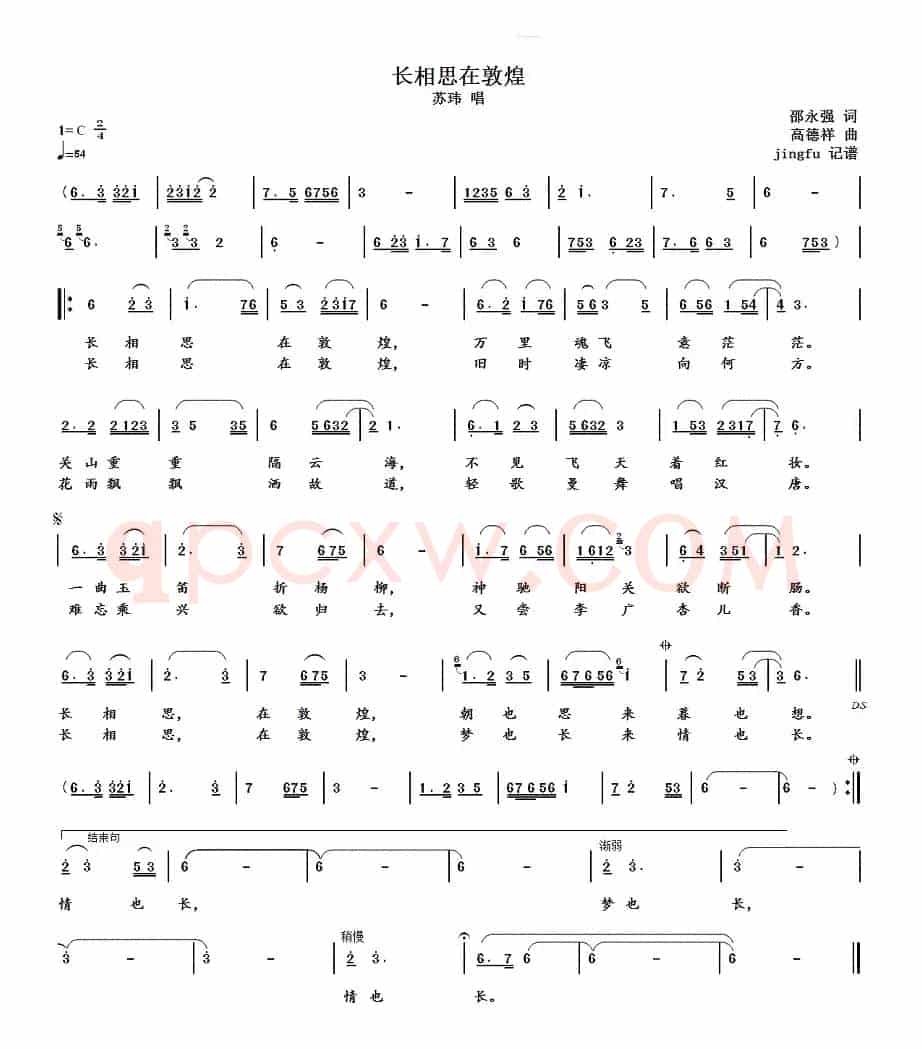 长相思 在敦煌 
