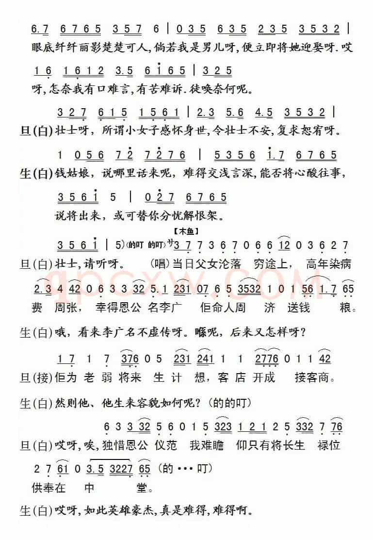 [粤剧]俏潘安店遇