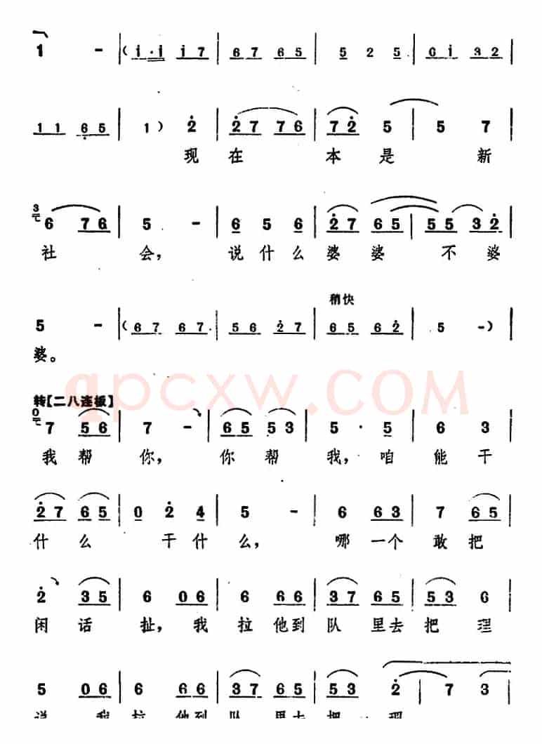 舞台版《朝阳沟》主旋律乐谱之第九场
