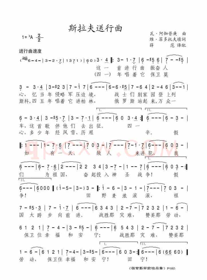[前苏联]斯拉夫送行曲