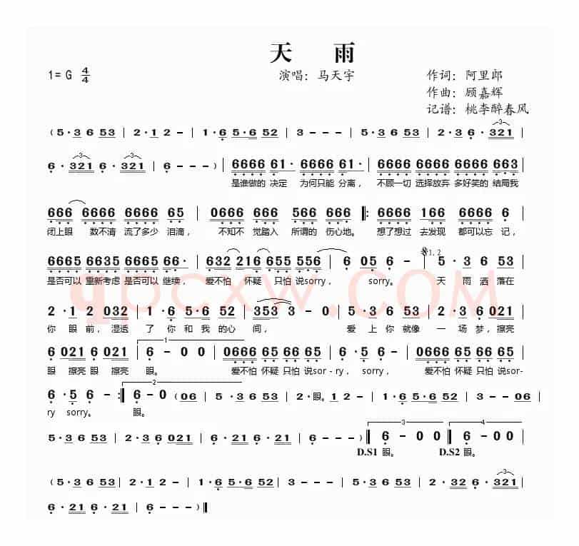 天雨