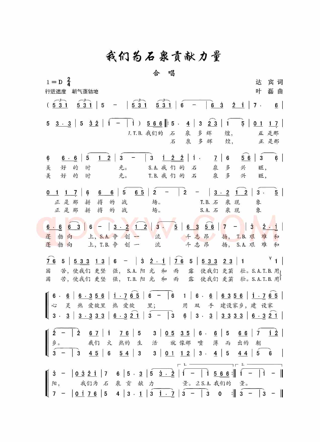 我们为石泉贡献力量（合唱）