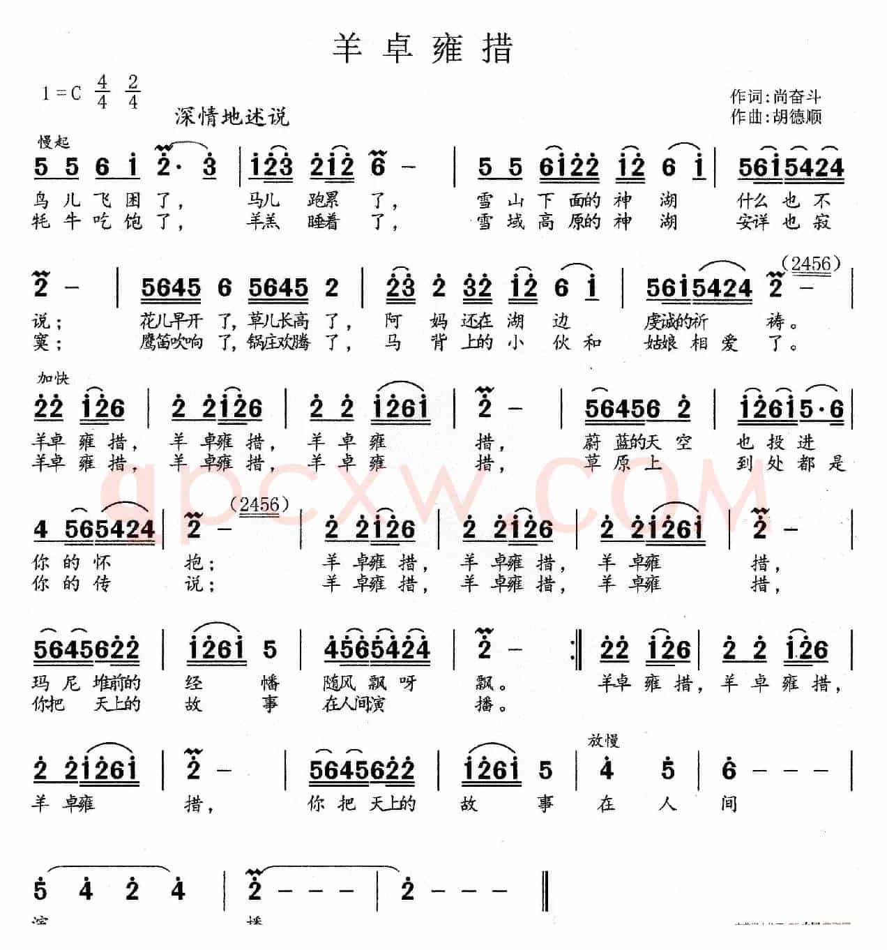 羊卓雍措
