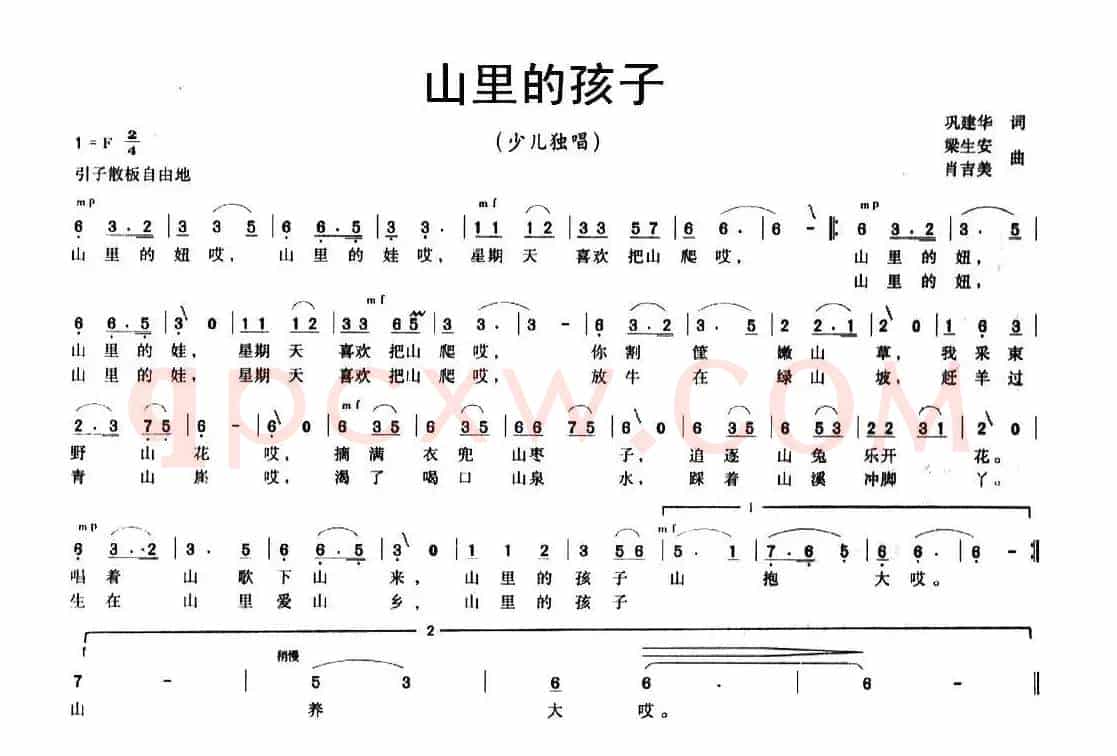 山里的孩子（巩建华词 梁生安 肖吉美曲）