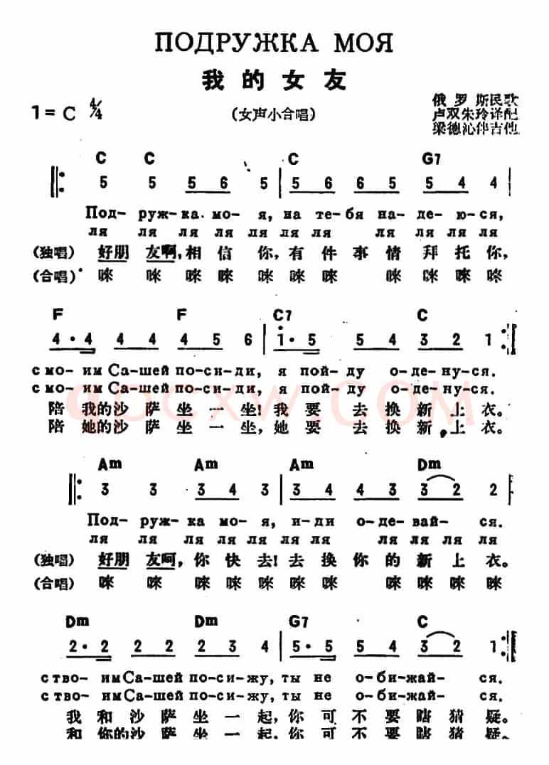 [前苏联]我的女友（中俄文对照）