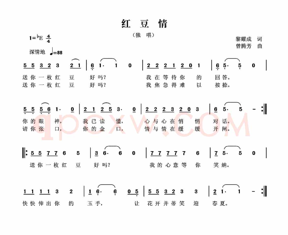 红豆情（黎耀成词 曾腾芳曲）