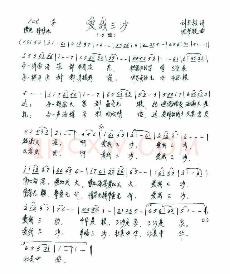 爱我三沙（刘志毅词 沈梦骏曲）