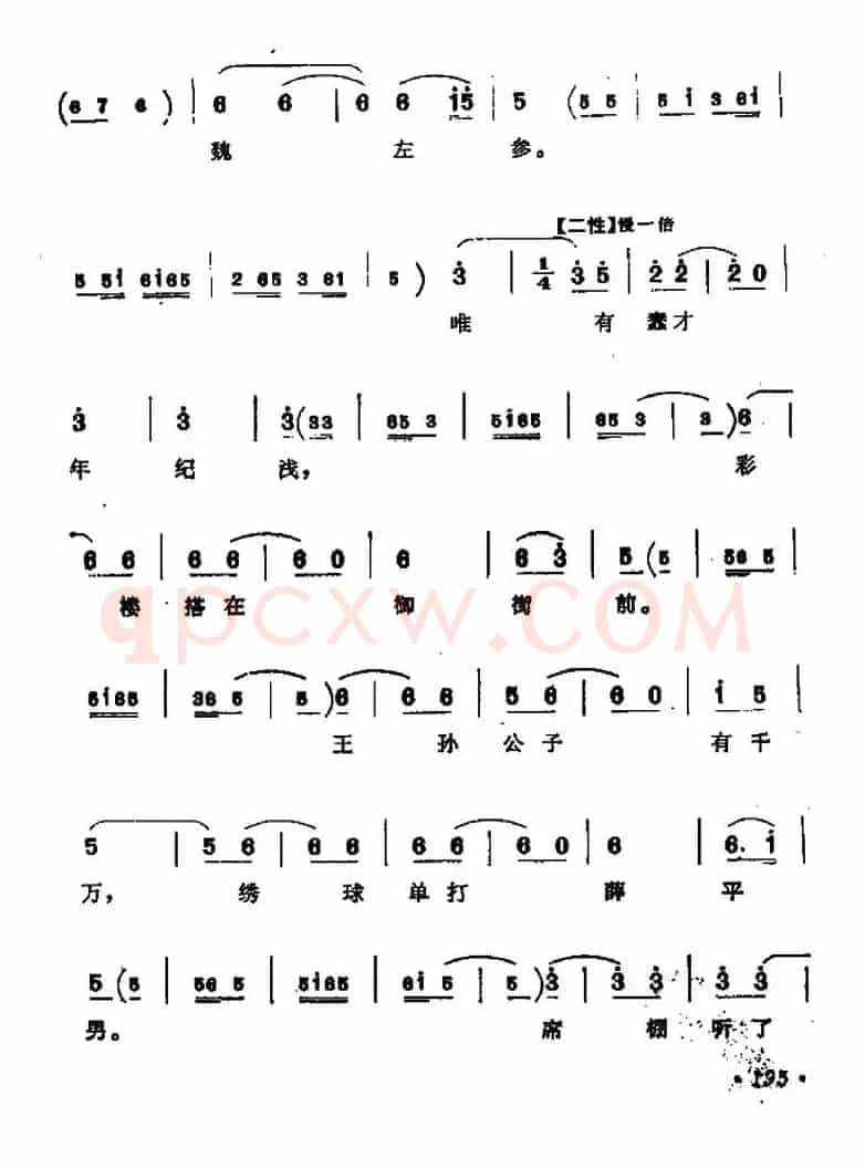 [北路梆子]三击掌（王允唱段）