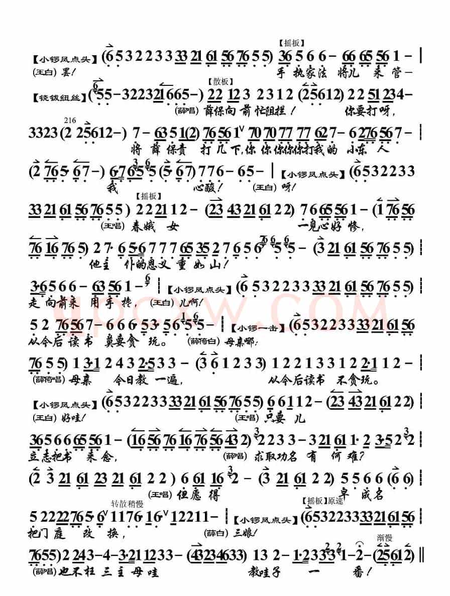 老薛保你莫跪在一旁立站(《三娘教子》选段、琴谱)