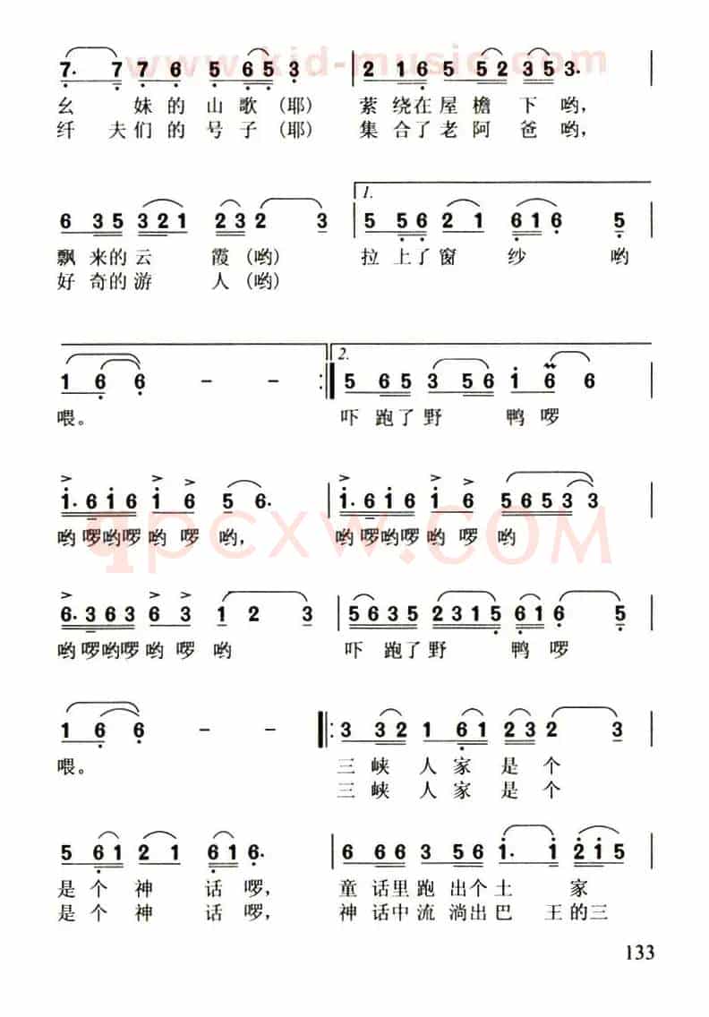 三峡人家（车行词 刘莎曲）