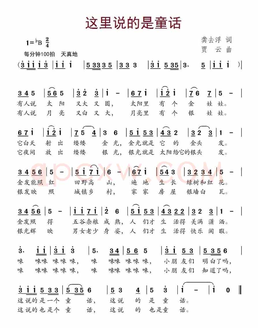 这里说的是童话