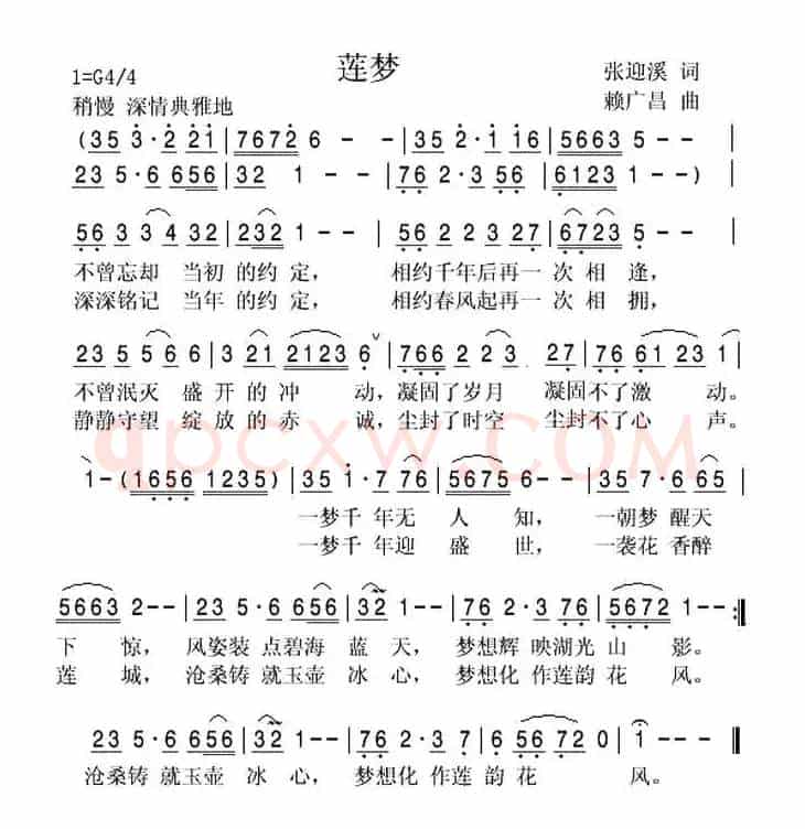 莲梦