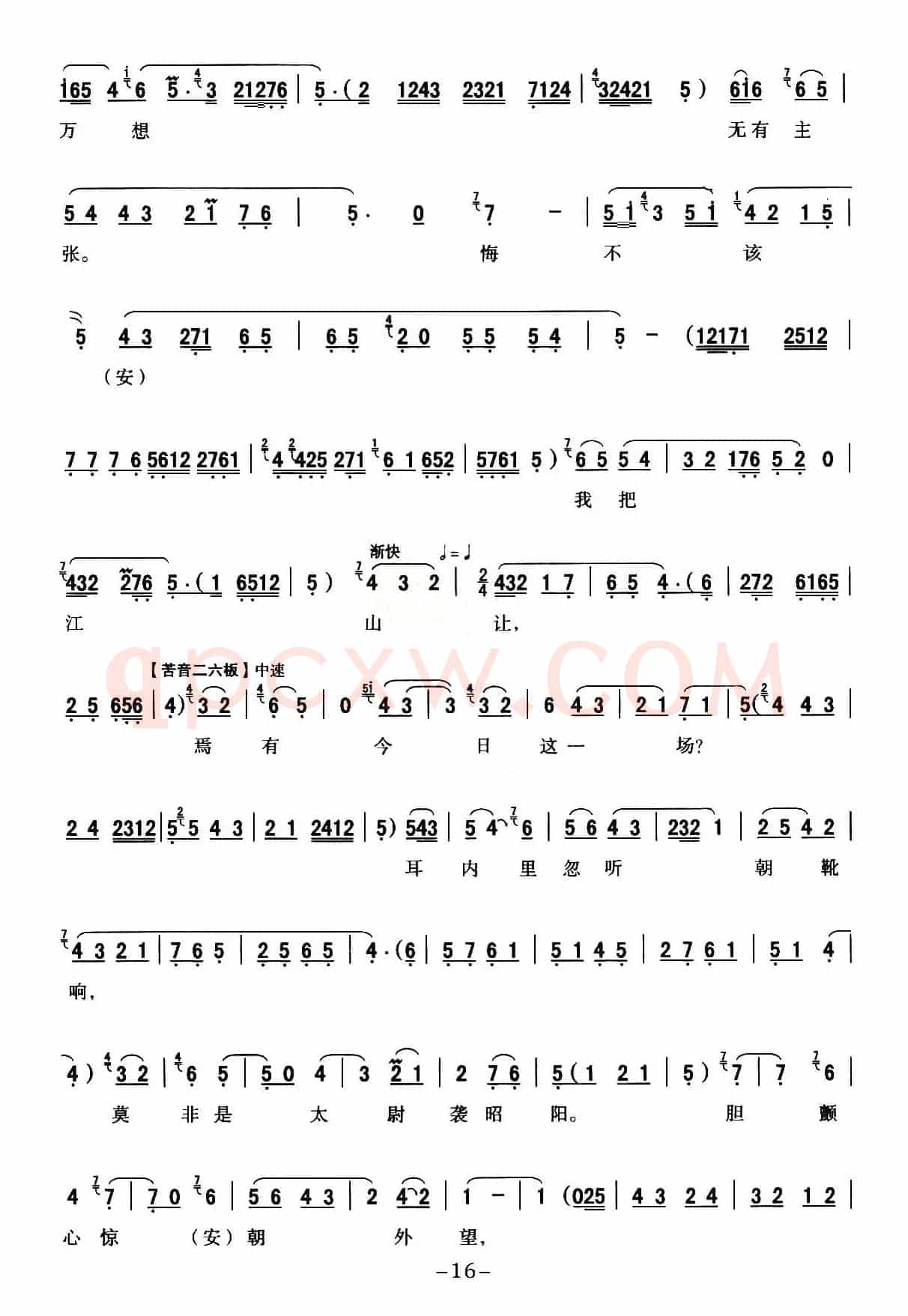 [秦腔] 全折戏谱《二进宫》P11—20