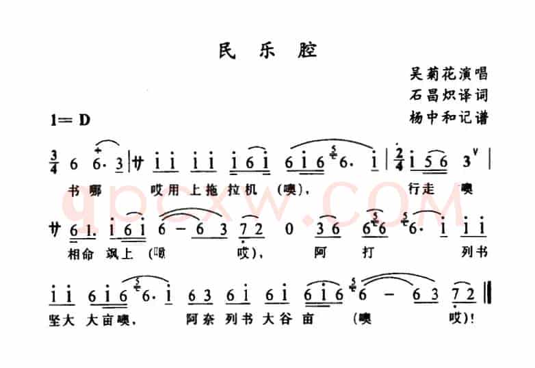 [苗剧]民乐腔