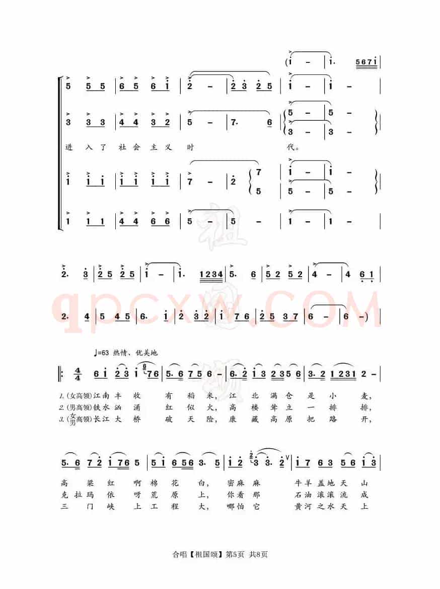 祖国颂（乔羽词 刘炽曲、合唱）