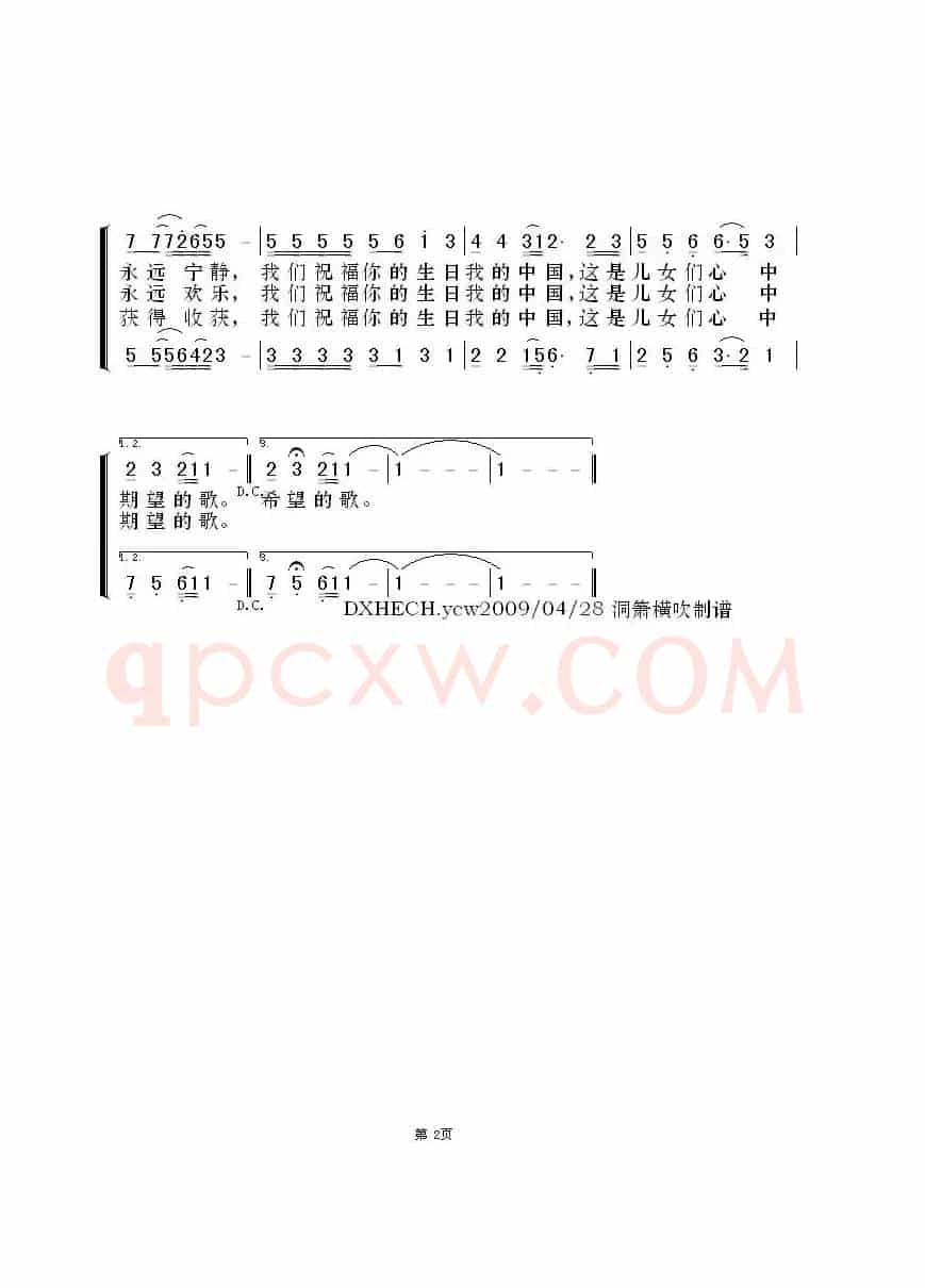 十月是你的生日中国（二重唱版）