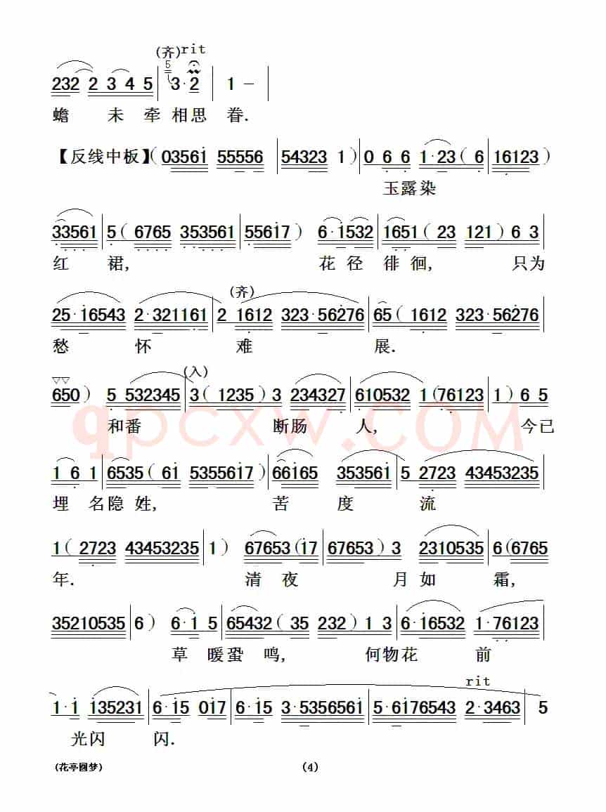 [粤剧] 花亭圆梦