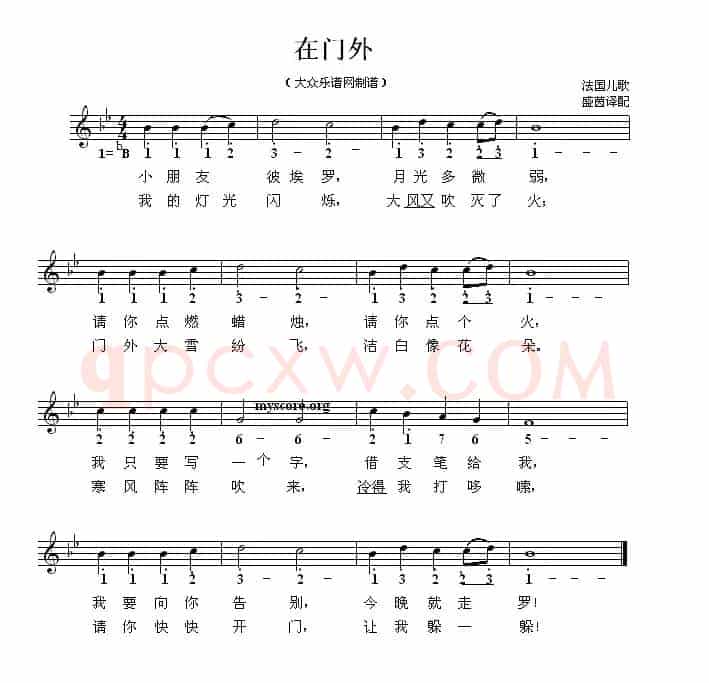 [法]在门外（儿歌、线简谱混排版）