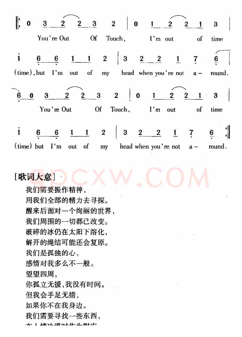Out Of Touch 孤立无援