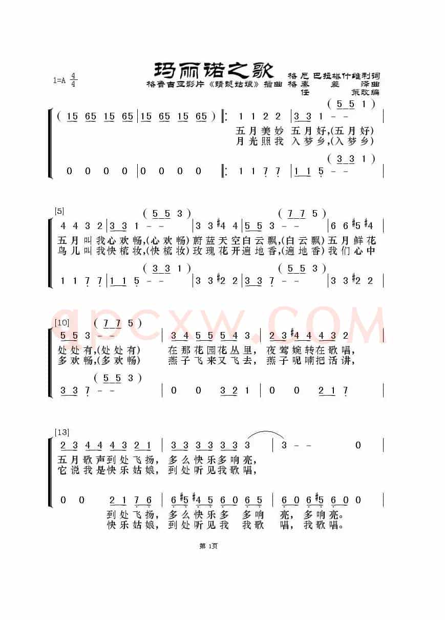 玛丽诺之歌（格鲁吉亚影片《蜻蜓姑娘》插曲）