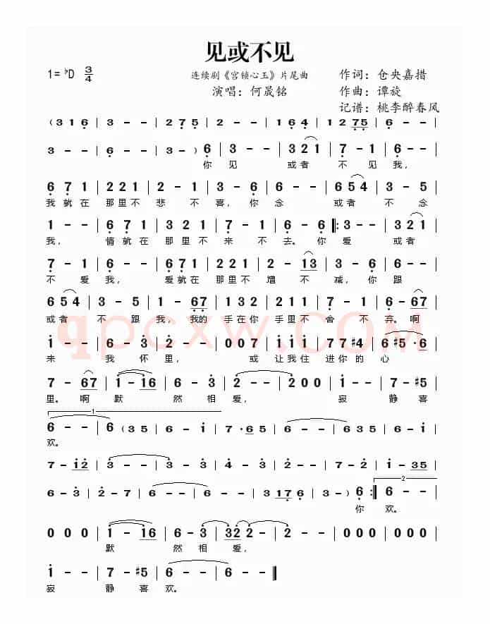 见或不见（《宫锁心玉》片尾曲）