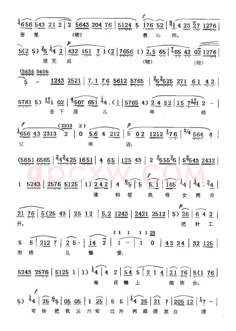 [秦腔]河湾洗衣（王俊朝记谱版）