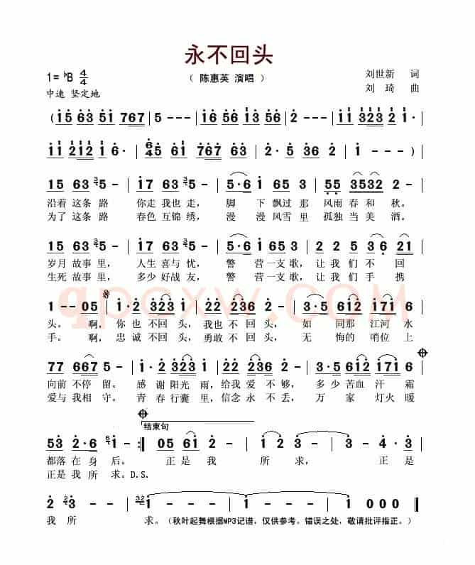 永不回头